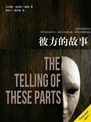 cover image of 彼方的故事